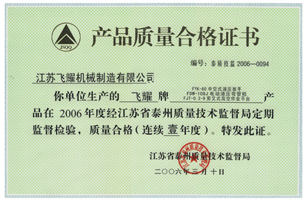 產(chǎn)品質(zhì)量合格證書