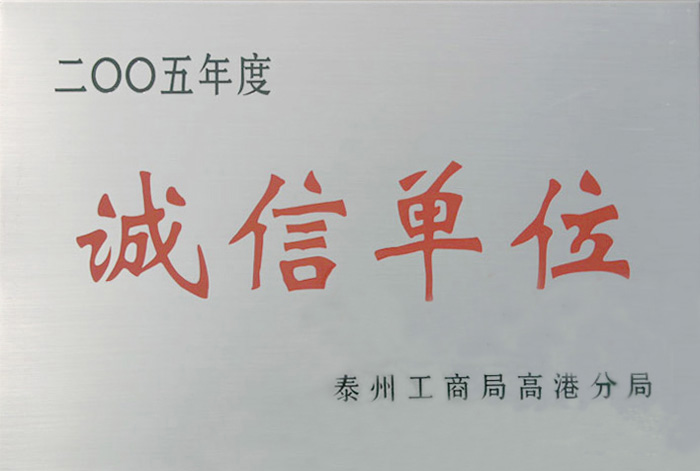 誠(chéng)信單位