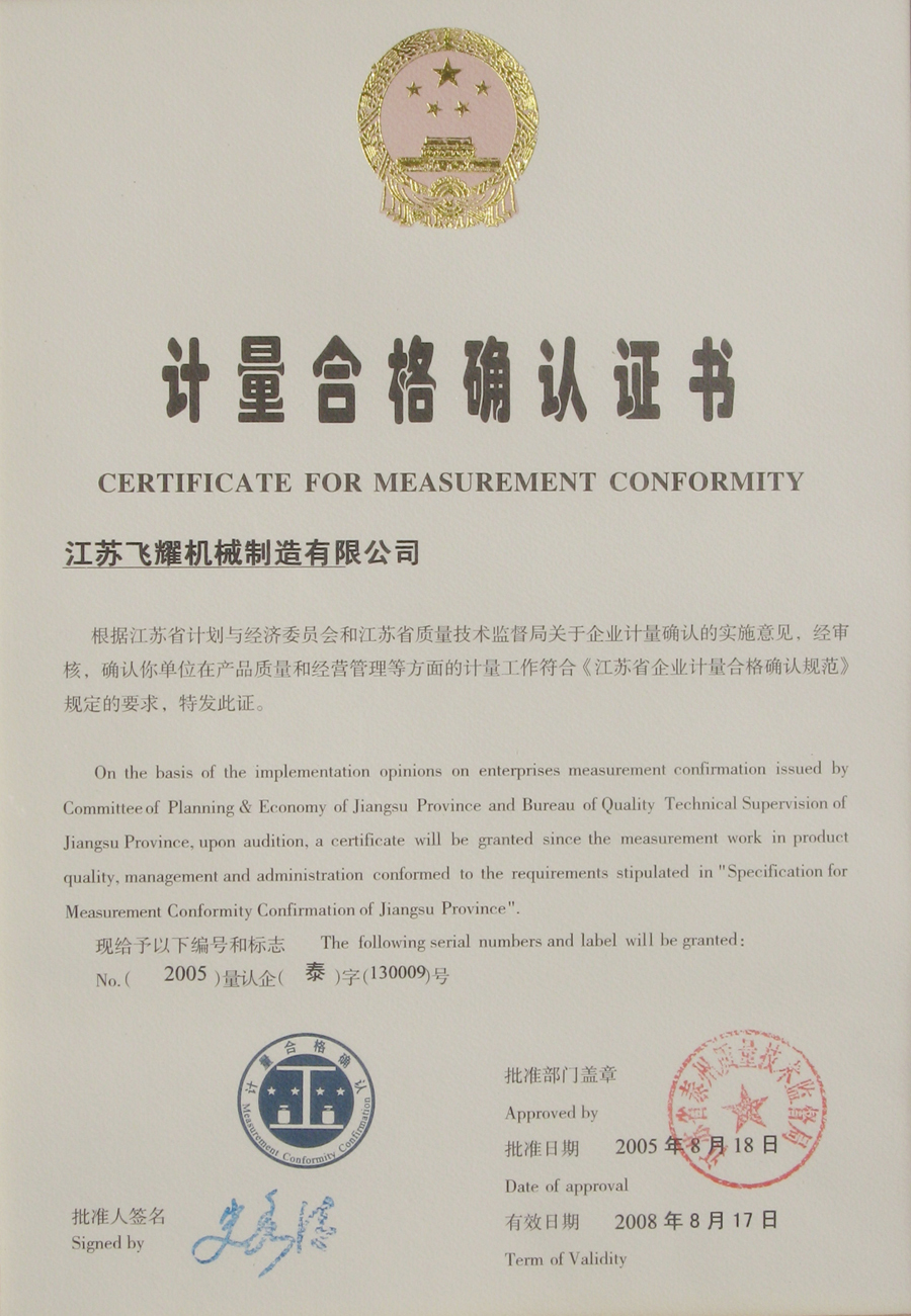 計量合格確認證書