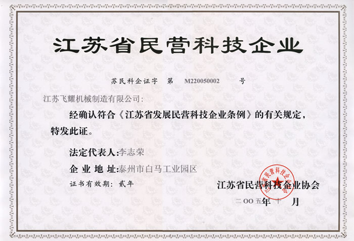 江蘇省民營科技企業