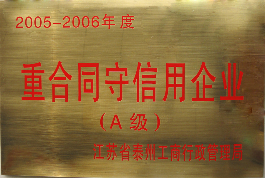 重合同守信用企業